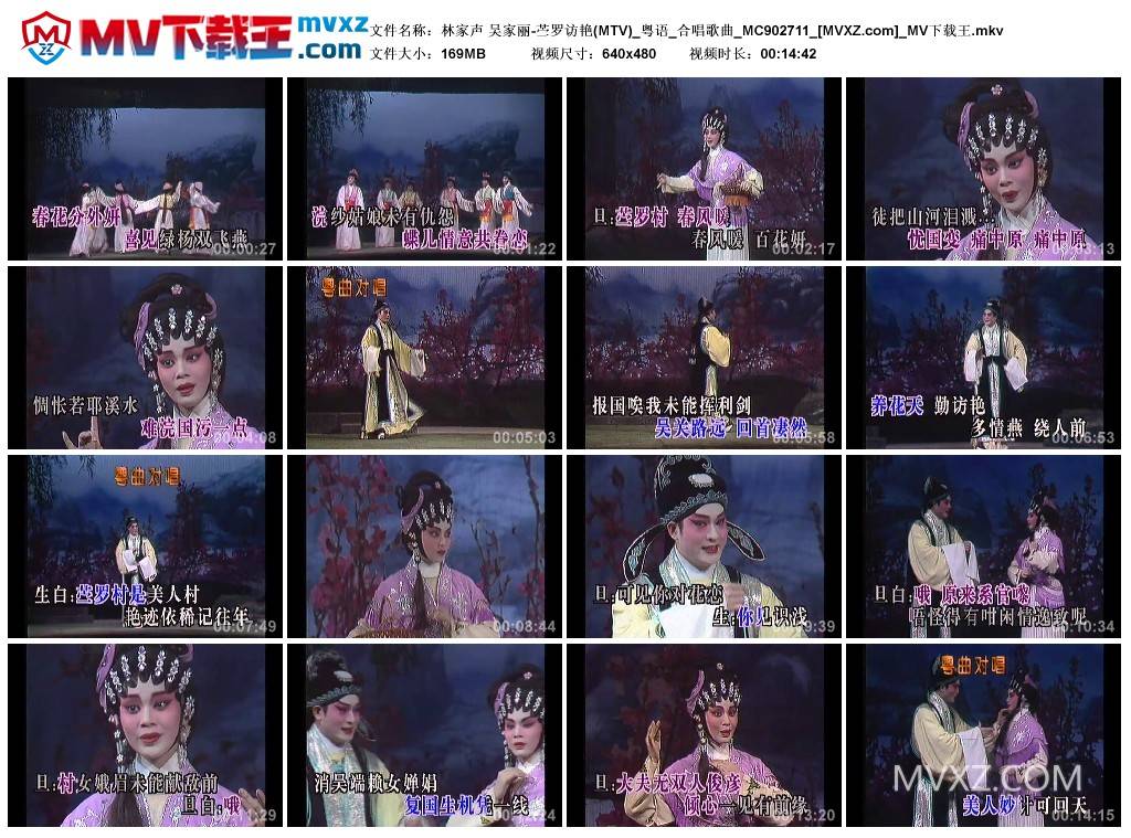 林家声 吴家丽-苎罗访艳(MTV)_粤语_合唱歌曲_MC902711